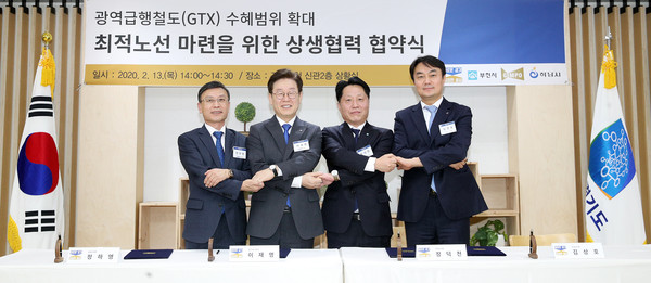 ▲ ‘GTX 수혜범위 확대 최적노선 마련을 위한 상생협력 협약식’.