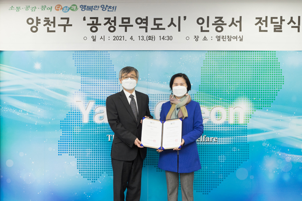 ▲ 공정무역도시 인증서 전달받는 김수영 양천구청장(오른쪽).