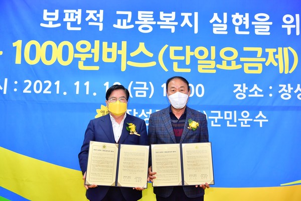 ▲ 장성군이 ‘1000원 버스’ 운행을 위해 ㈜군민운수와 업무협약을 체결했다.
