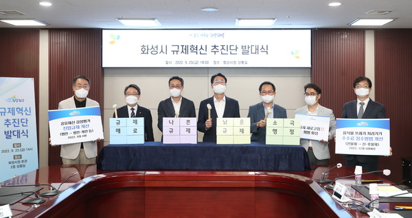 ▲ 정명근 화성시장(가운데), 규제혁신 추진단 발대식 개최 기념사진 촬영.