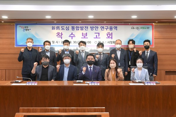▲ 포천시 신구 도심 통합발전 방안 연구용역 착수보고회 개최.