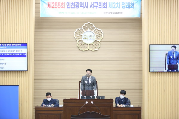 ▲ 인천 서구의회 제255회 제2차 정례회 개회 모습.