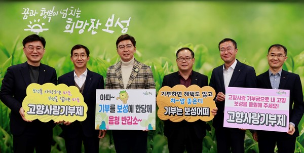 ▲ 고향사랑기부금 기탁 기념촬영하는 김철우 보성군수(왼쪽 세번째).