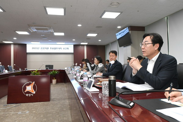 ▲ 화성시 2023년도 공공기관 주요업무계획 보고회 개최 모습.