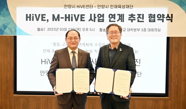 ▲ 안양시 인재육성재단-HiVE센터 협약식 개최 모습.