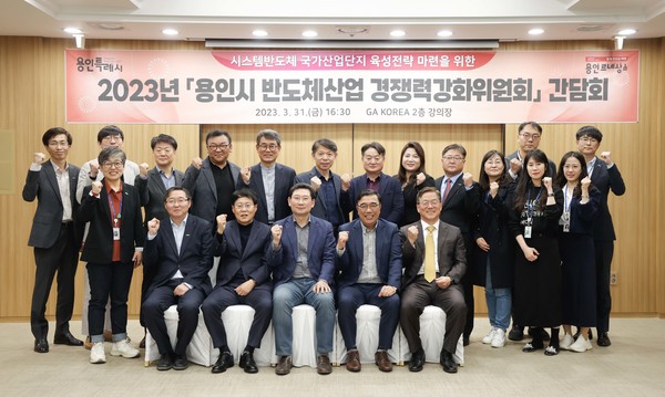 ▲ 용인시 반도체산업 경쟁력강화위원회 워크숍 개최 모습.