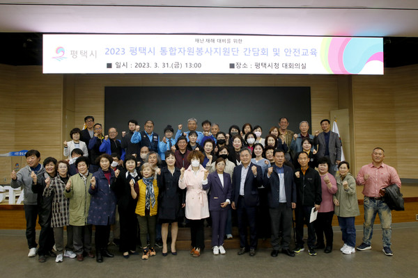 ▲ 평택시 재난현장 통합자원봉사지원단 간담회 개최 모습.