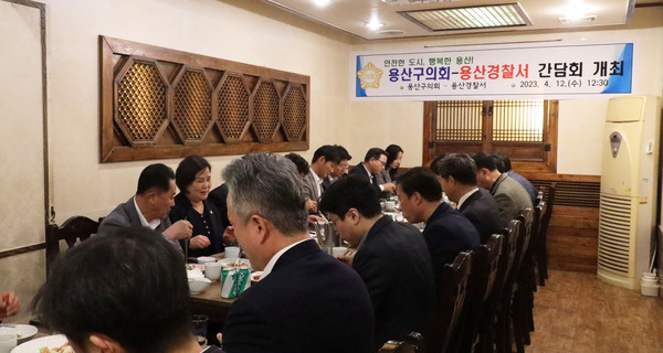 ▲ 용산구의회–용산경찰서 간담회.