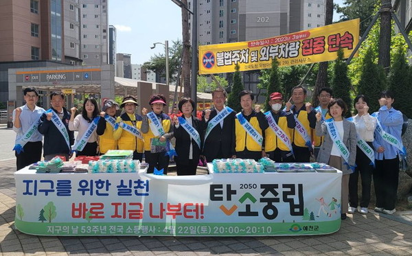 ▲ 예천군 소등행사 홍보 캠페인 개최 모습.