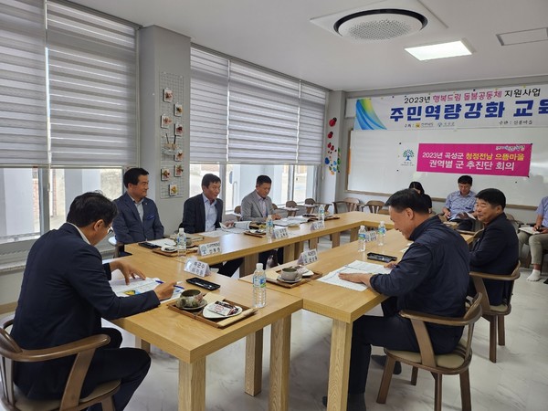 ▲ 청정전남 으뜸마을 권역별 회의 모습.