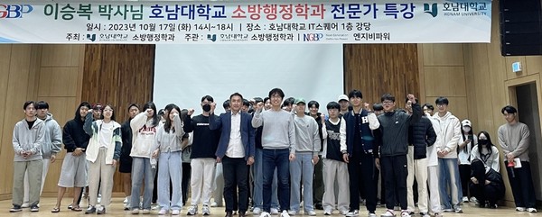 ▲ 호남대 소방행정학과 ‘전기차 화재 예방’ 전문가 특강 단체사진.