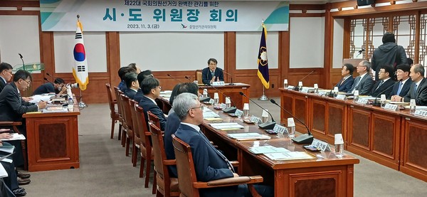 ▲ 제22대 국회의원선거 대비 시·도선관위원장 회의 개최 모습.