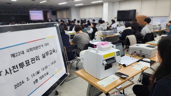 ▲ 제22대 국회의원선거 사전투표관리 실무교육이 서울시선관위 5층 대회의실에서 실시되고 있다.