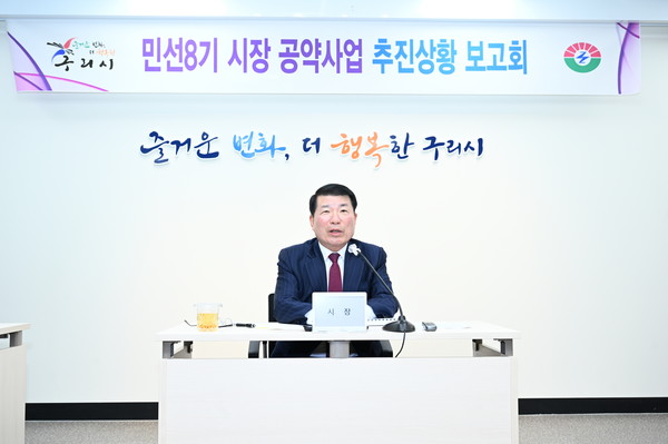 ▲ 구리시 민선8기 공약사업 추진보고회 개최 모습.