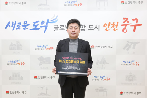 ▲ 김정헌 인천중구청장 KBS 인천방송국 설립 지지 캠페인 참여 모습.