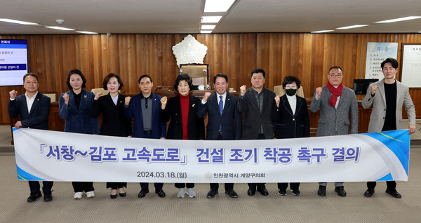 ▲ 서창~김포 고속도로 건설 조기 착공 결의하는 계양구의회 의원들.