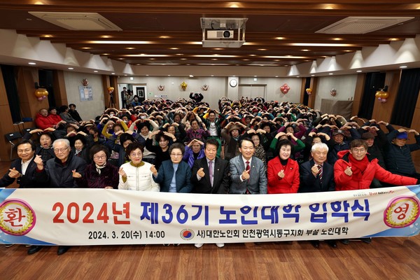 ▲ 인천 동구 노인대학 입학식 개최 모습.