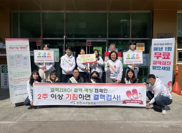 ▲ 인천 서구 결핵 예방 캠페인 개최 모습.