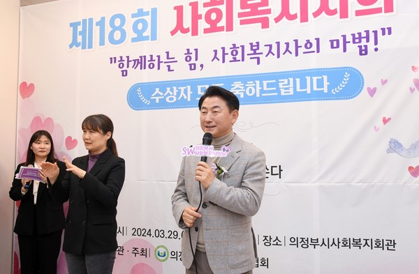 ▲ 김동근 의정부시장이 제18회 사회복지사의 날 기념식에서 인사말을 하고 있다.