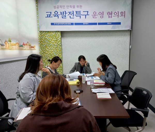 ▲ 동두천시 교육발전특구 시범지역 추진계획 회의 개최 모습.