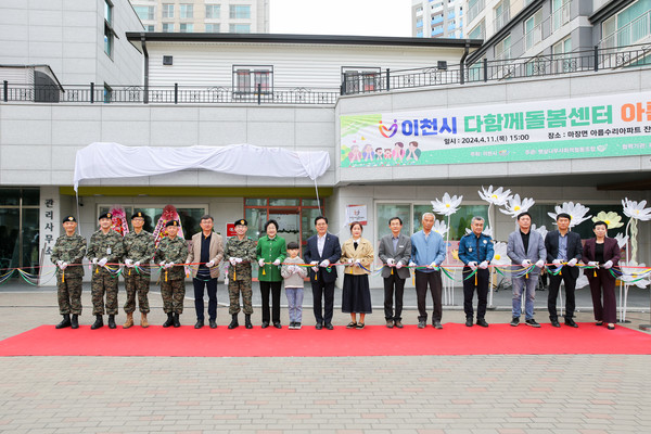 ▲ 이천시 육군 최초 관사 내 다함께돌봄센터 개소식 개최 모습.