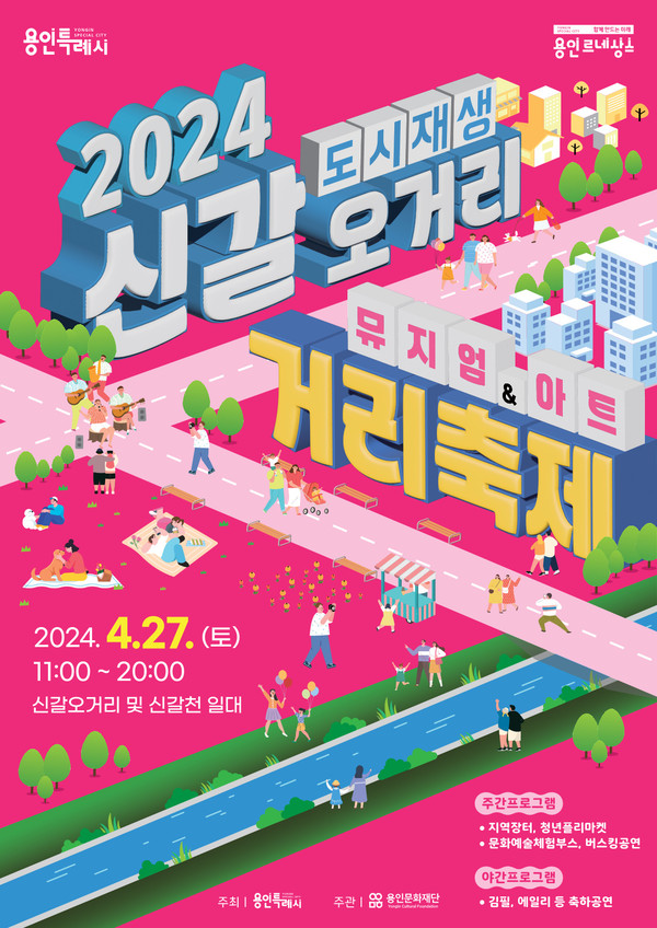 ▲ 신갈오거리 거리축제 포스터.
